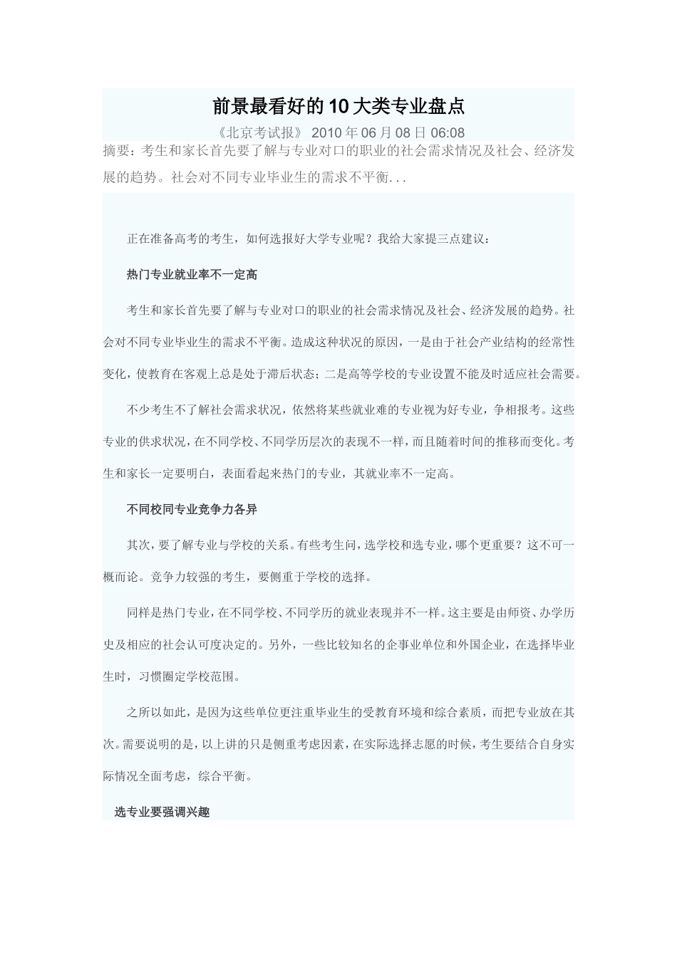 前景最看好的10大类专业盘点_第1页