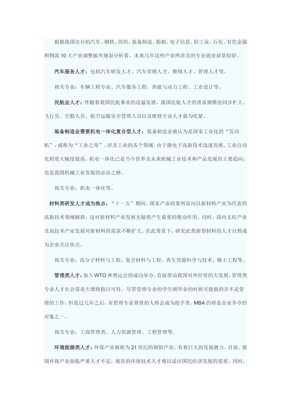 前景最看好的10大类专业盘点_第3页