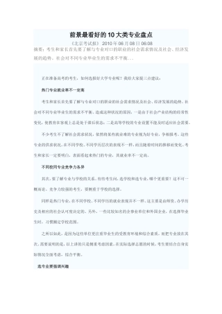 前景最看好的10大类专业盘点