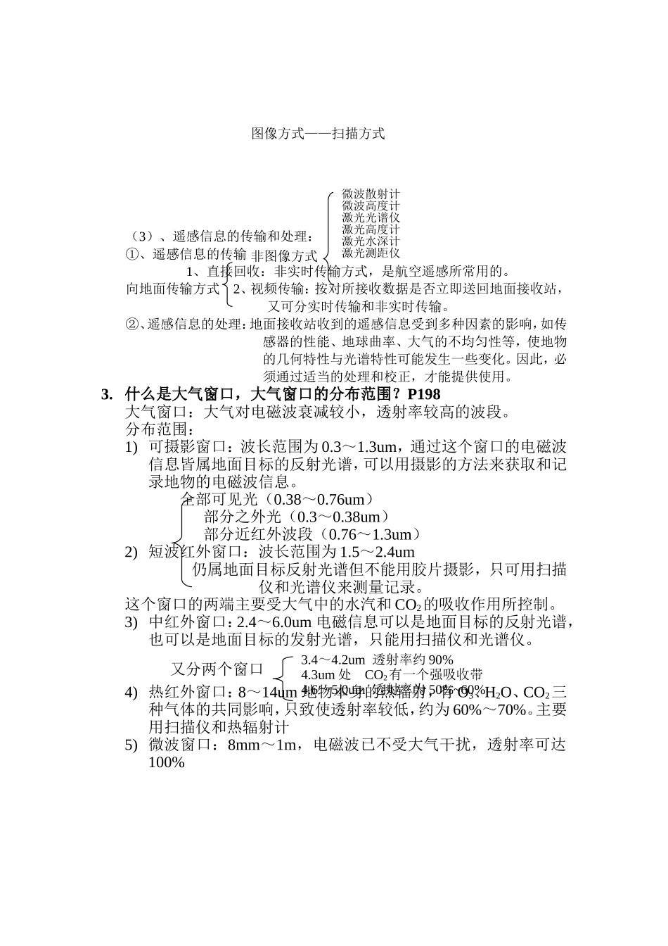 农业信息学复习题_第2页