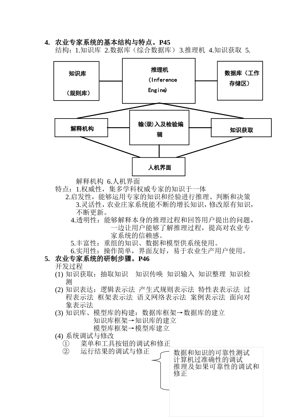 农业信息学复习题_第3页