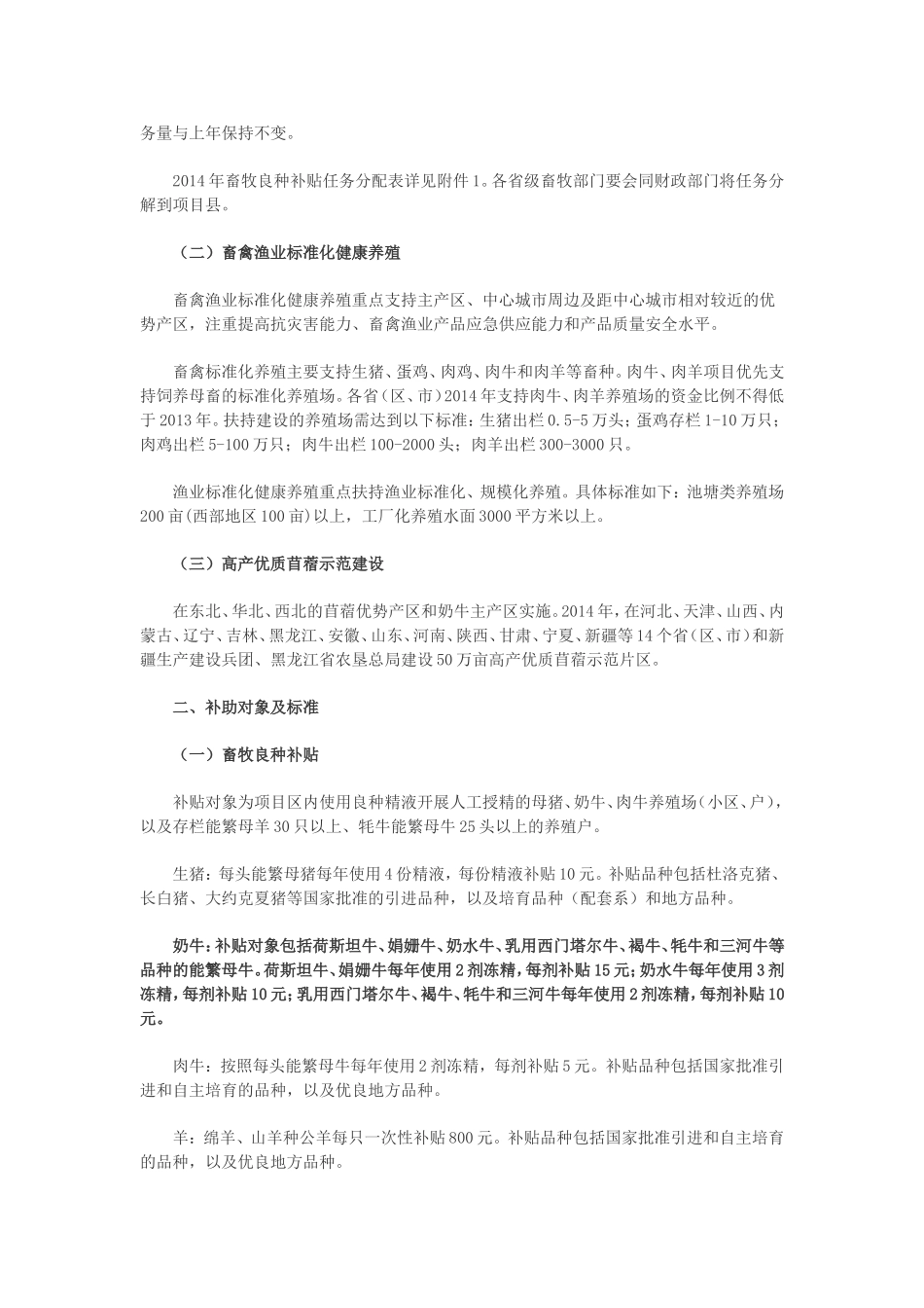 农业部-财政部连发三文扶持畜牧发展_第2页