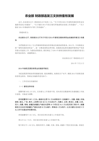 农业部-财政部连发三文扶持畜牧发展