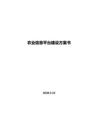 农村信息门户网站建设方案