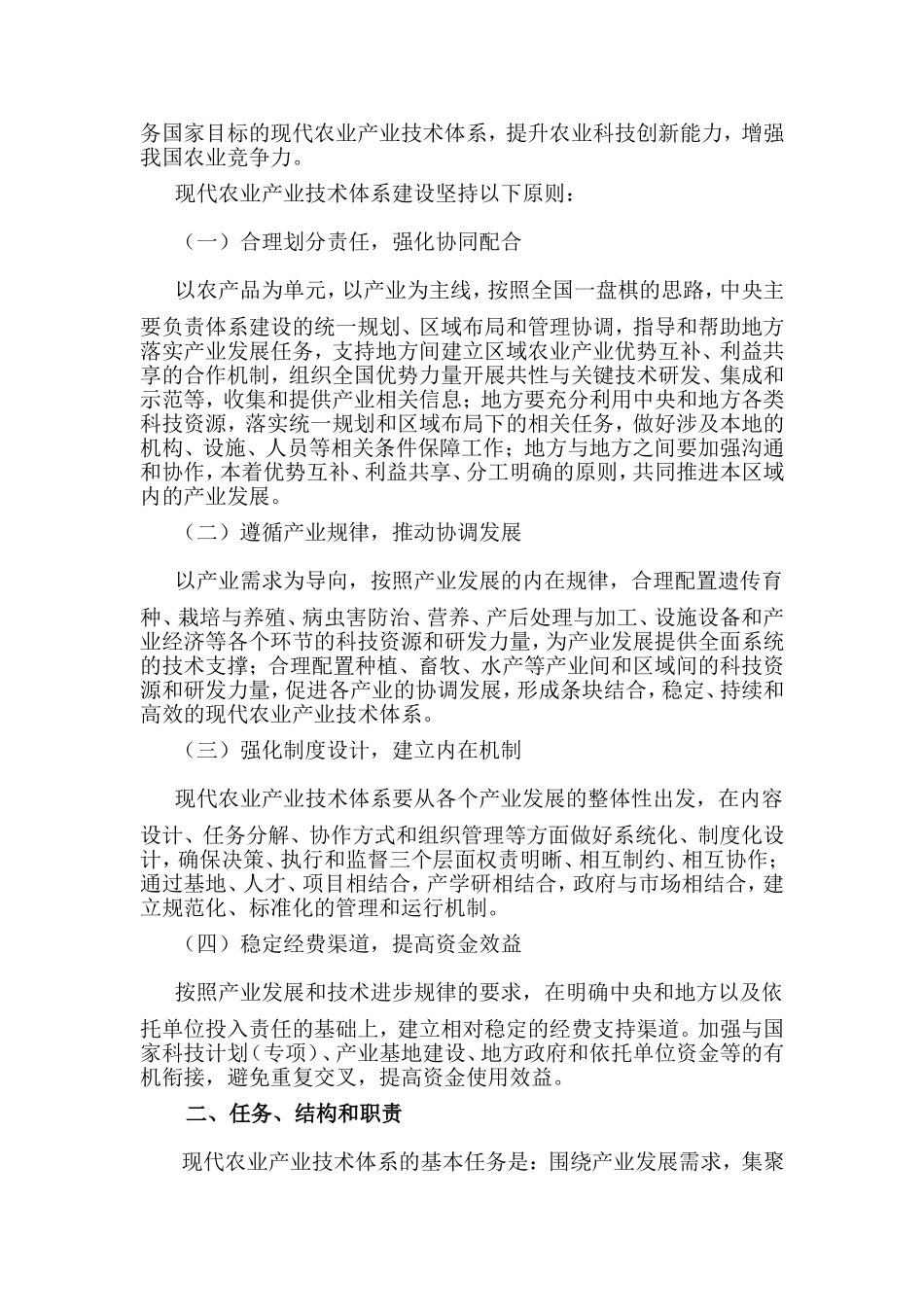 农业部财政关于印发现代农业产业技术体系建设实施方..._第2页