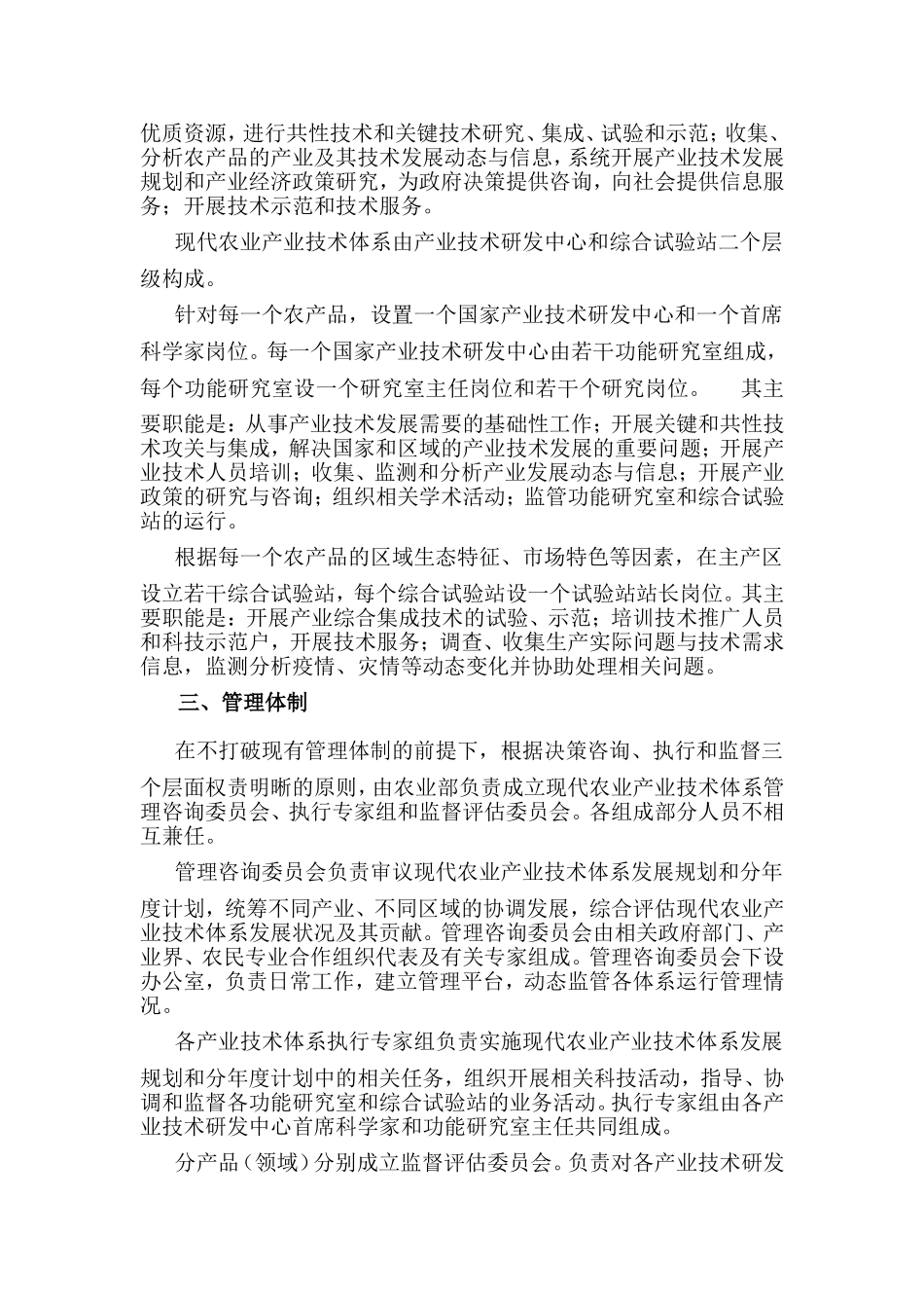 农业部财政关于印发现代农业产业技术体系建设实施方..._第3页