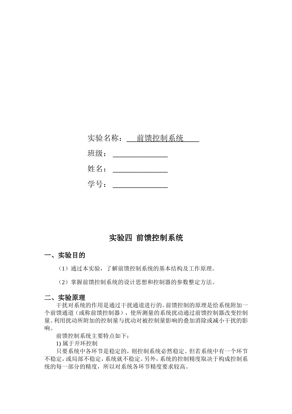 前馈控制系统_第1页