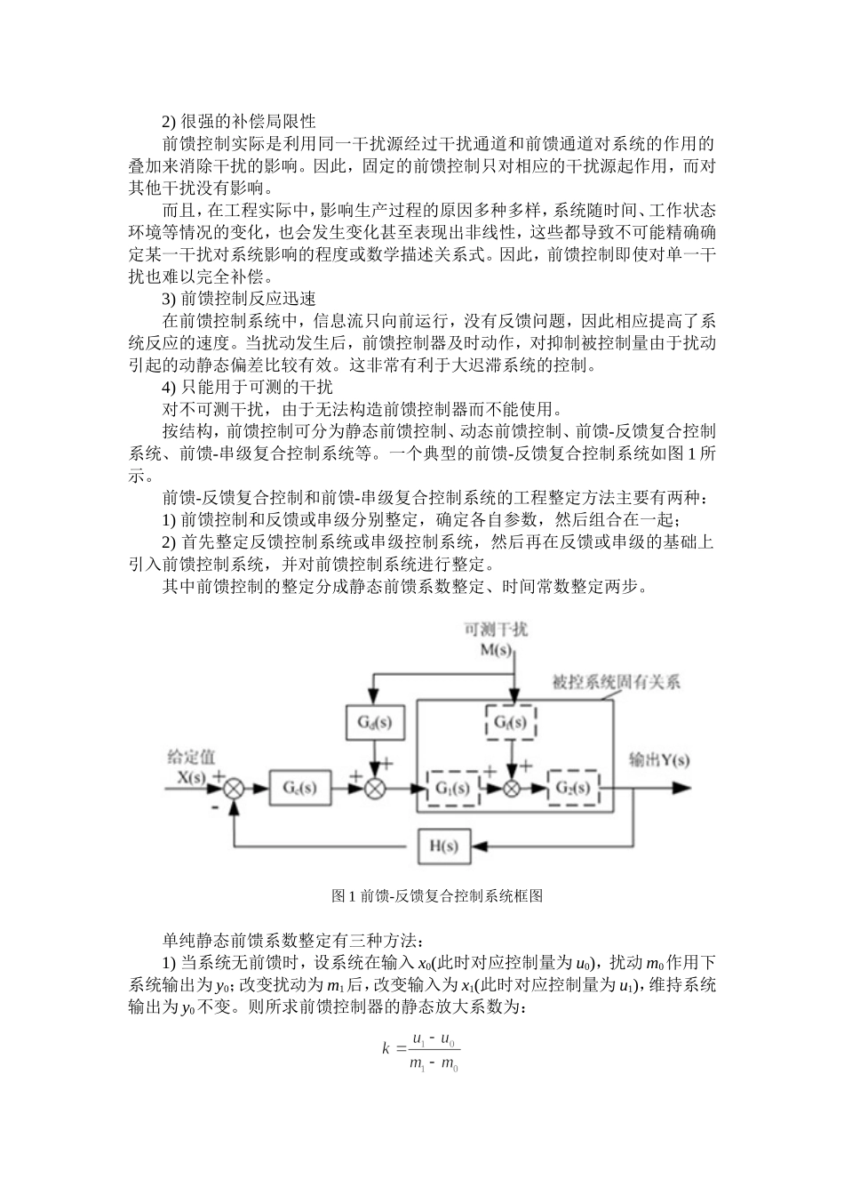 前馈控制系统_第2页