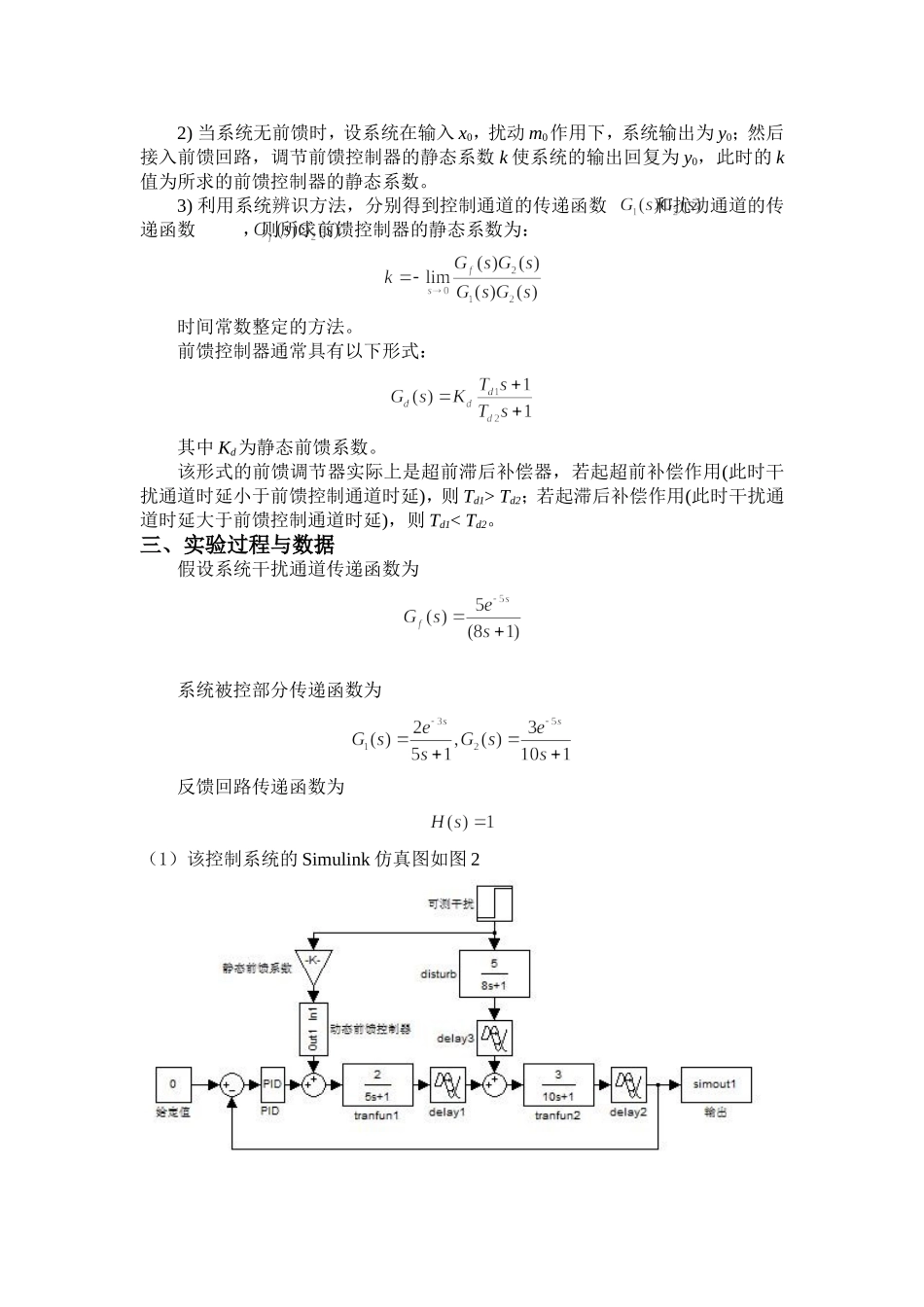 前馈控制系统_第3页