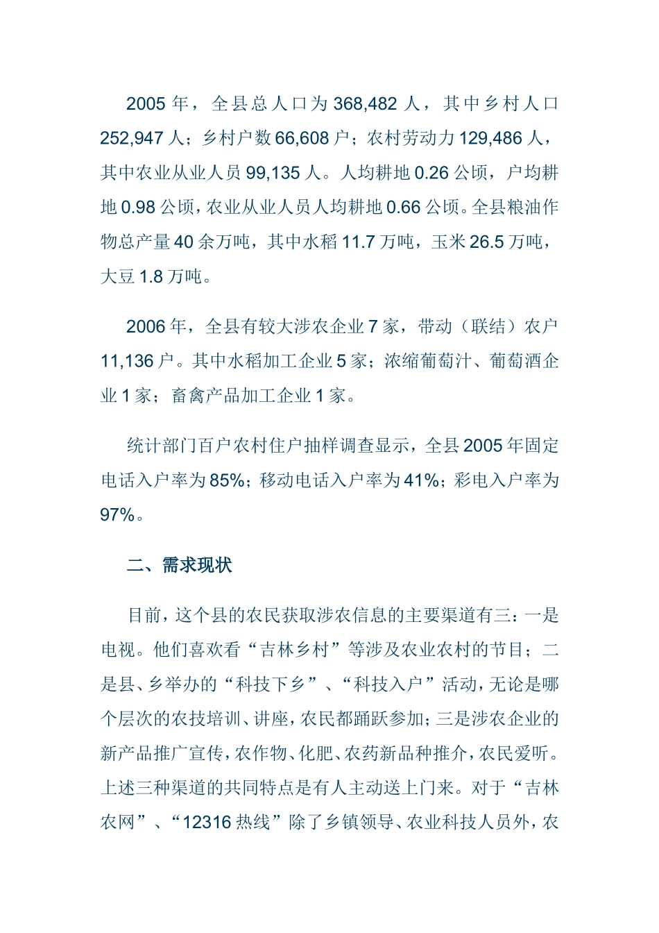 农村信息需求情况调查_第2页