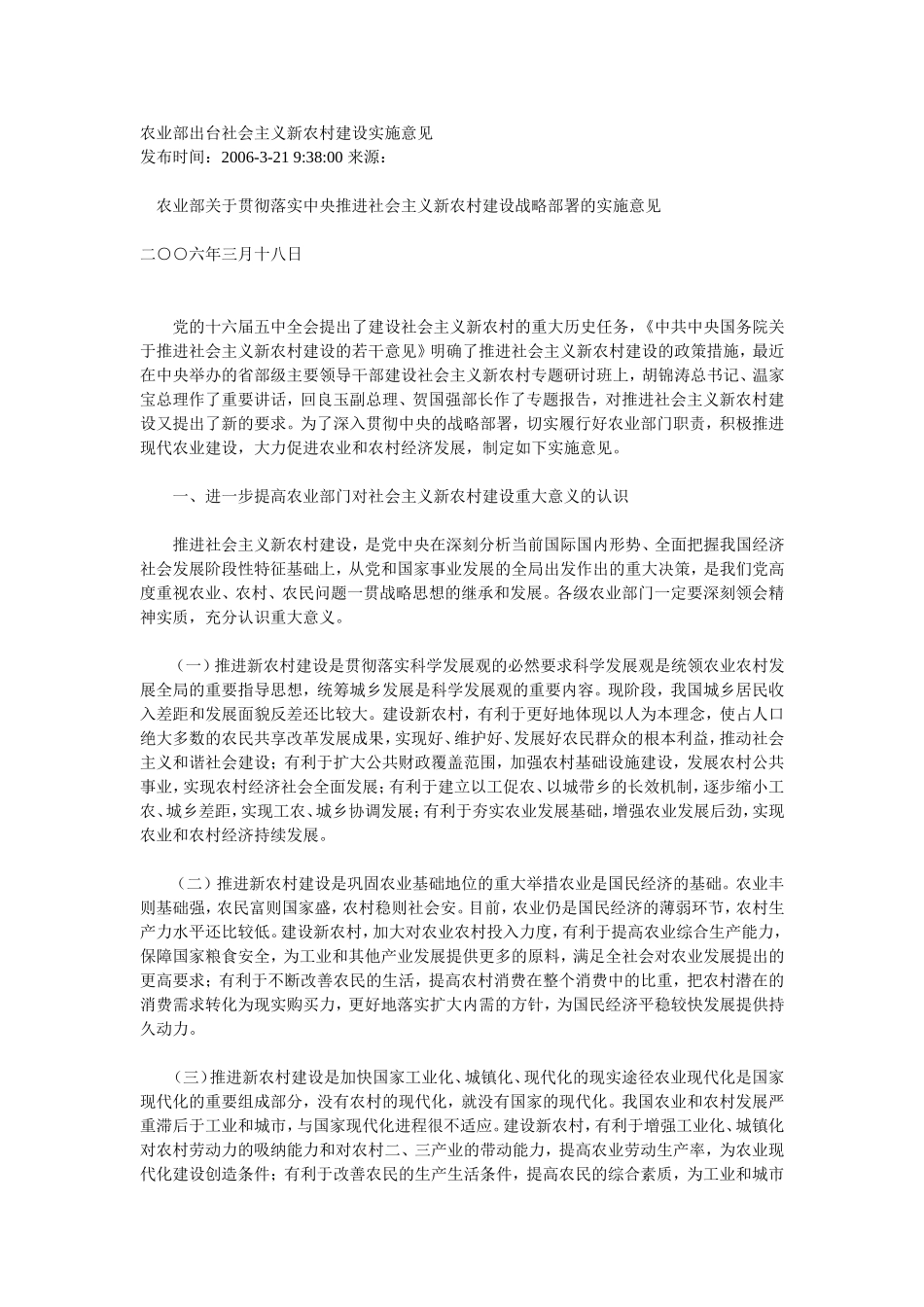 农业部出台社会主义新农村建设实施意见_第1页