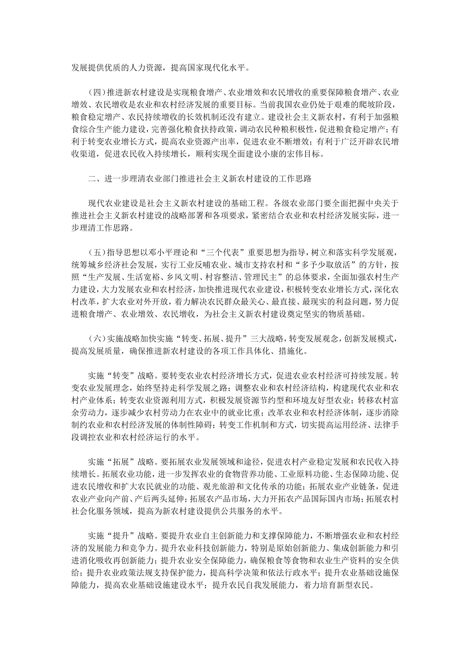 农业部出台社会主义新农村建设实施意见_第2页