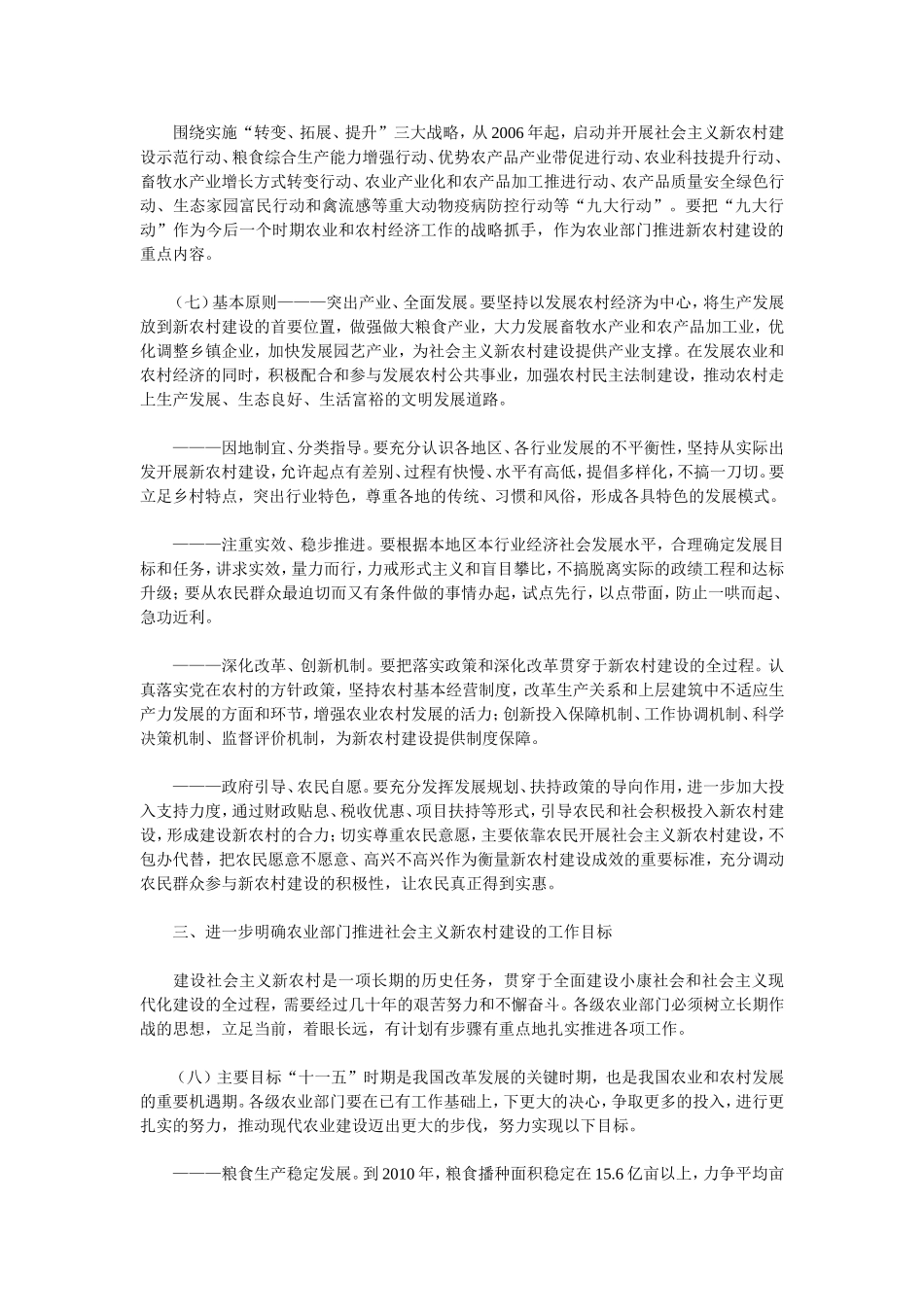 农业部出台社会主义新农村建设实施意见_第3页