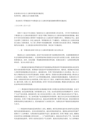农业部出台社会主义新农村建设实施意见