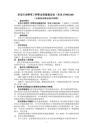农业行业特有工种职业技能鉴定站