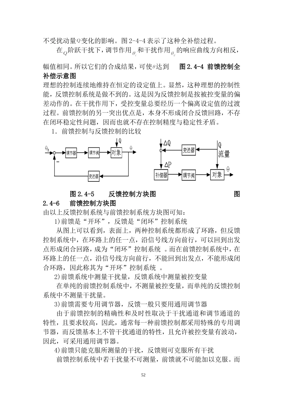前馈控制系统的基本原理_第2页