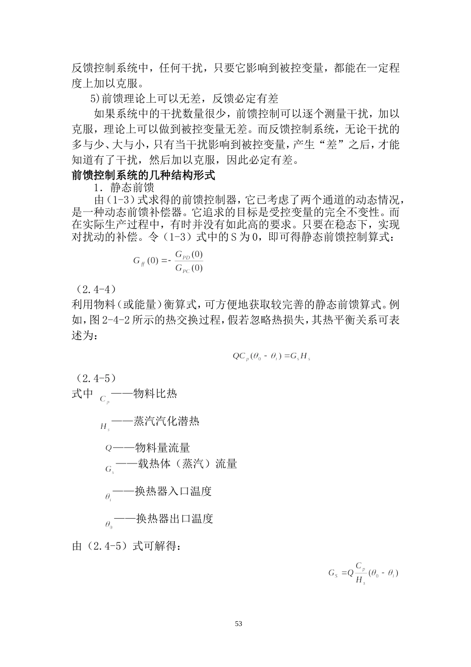 前馈控制系统的基本原理_第3页