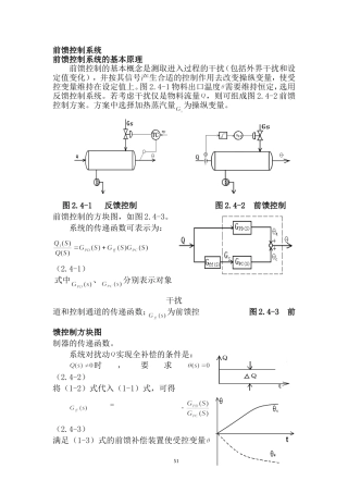 前馈控制系统的基本原理