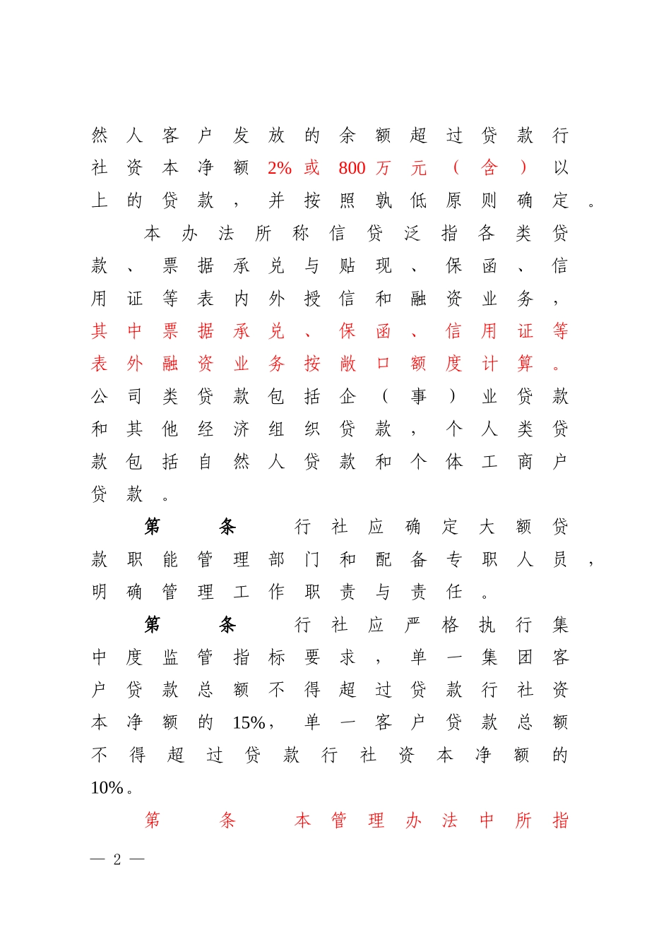 农村信用合作联社大额信贷业务管理办法_第2页