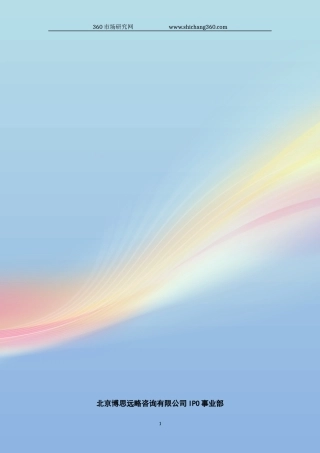 农林业生物质材料精深加工与利用IPO上市咨询(2014年最新政策+募投可研+细分市场调查)综合解决方案