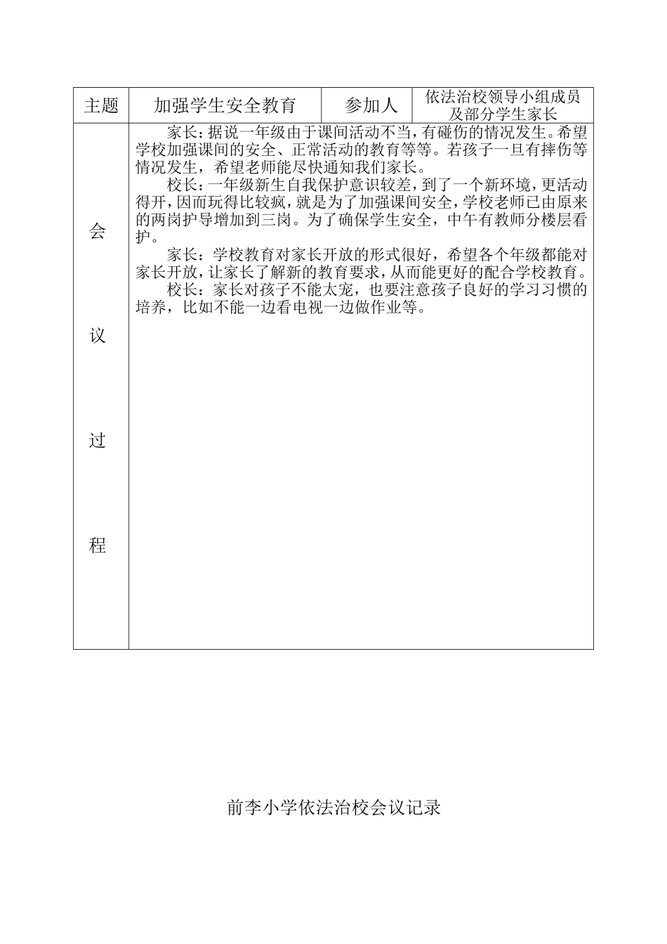 前李小学法制教育会议记录_第2页