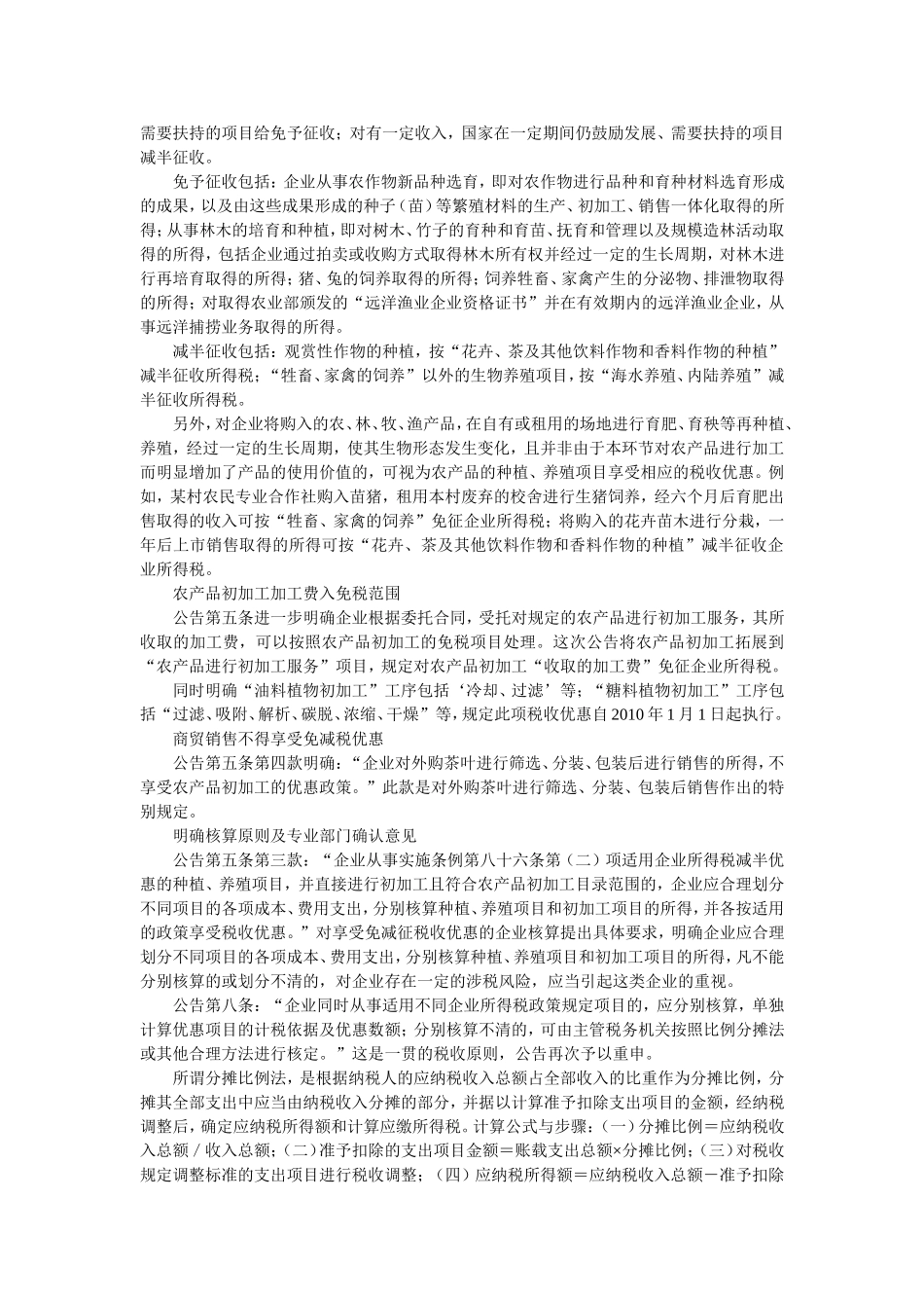 农林渔业投资项目的税收优惠_第3页