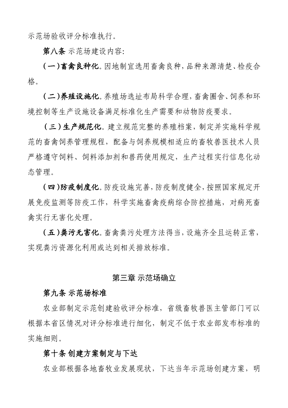 农业部畜禽养殖标准化示范场管理办法doc_第3页