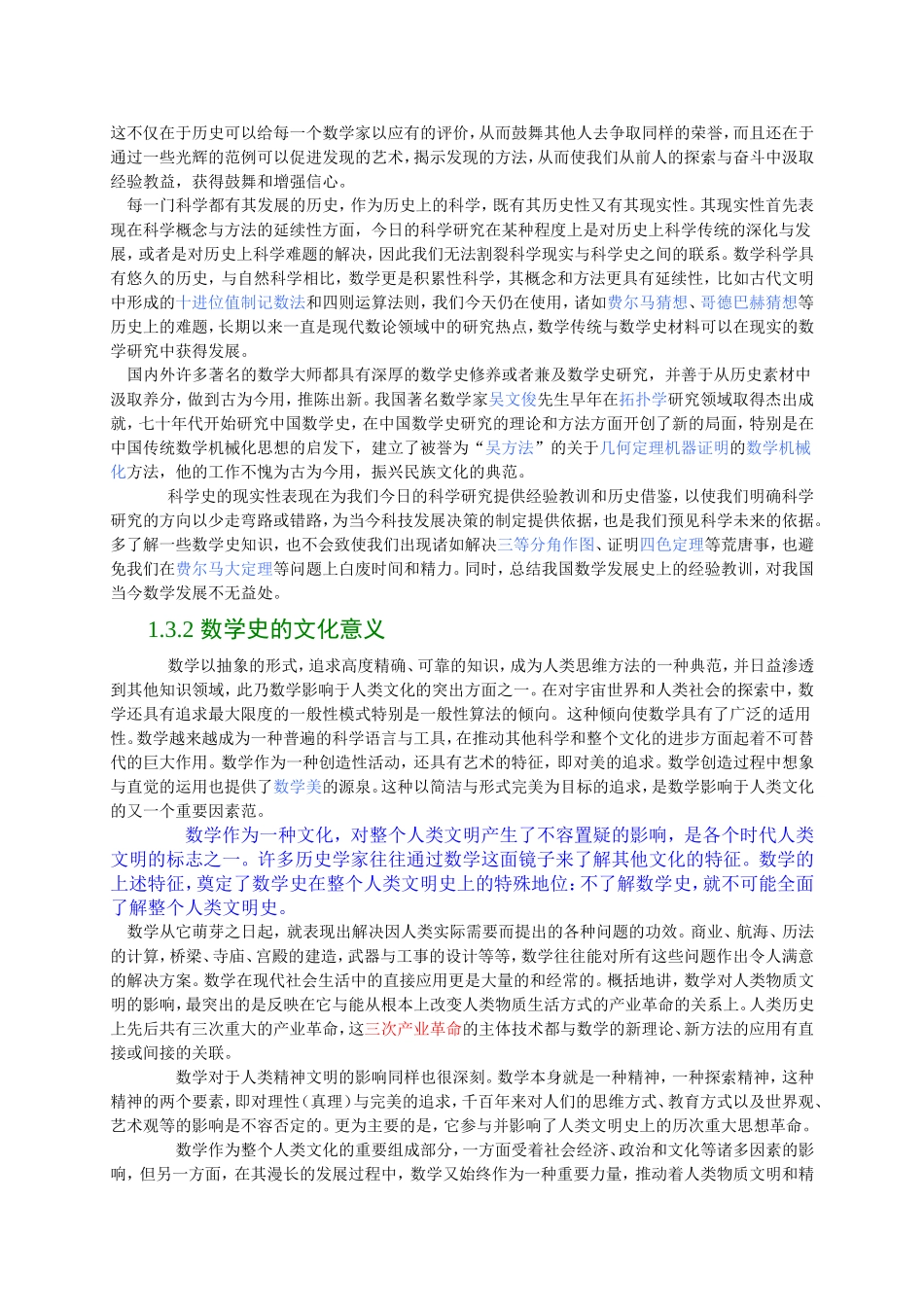 农林院校的数学史第一讲_第3页