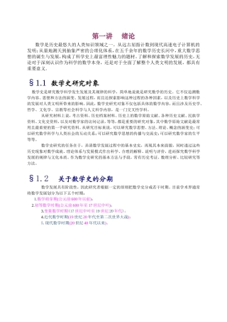 农林院校的数学史第一讲