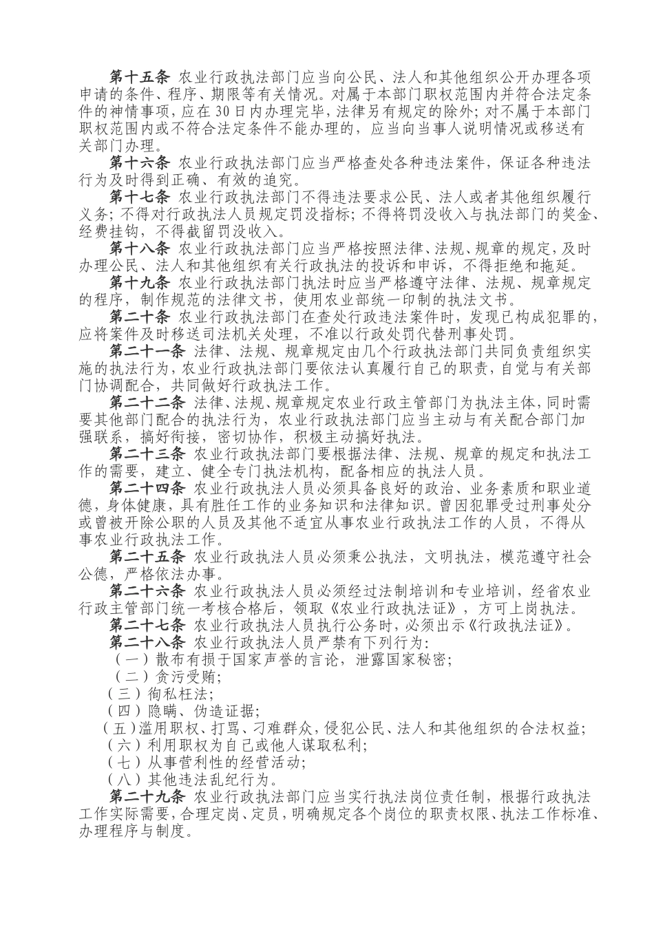 农业行政执法责任制_第2页