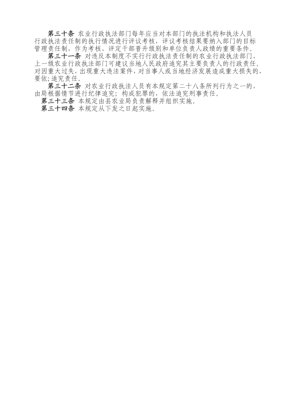 农业行政执法责任制_第3页