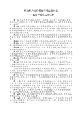 农业行政执法责任制