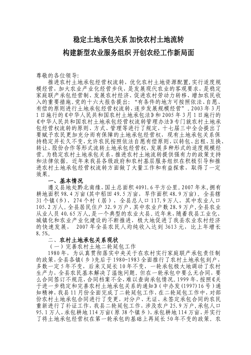 农业部调研材料_第1页