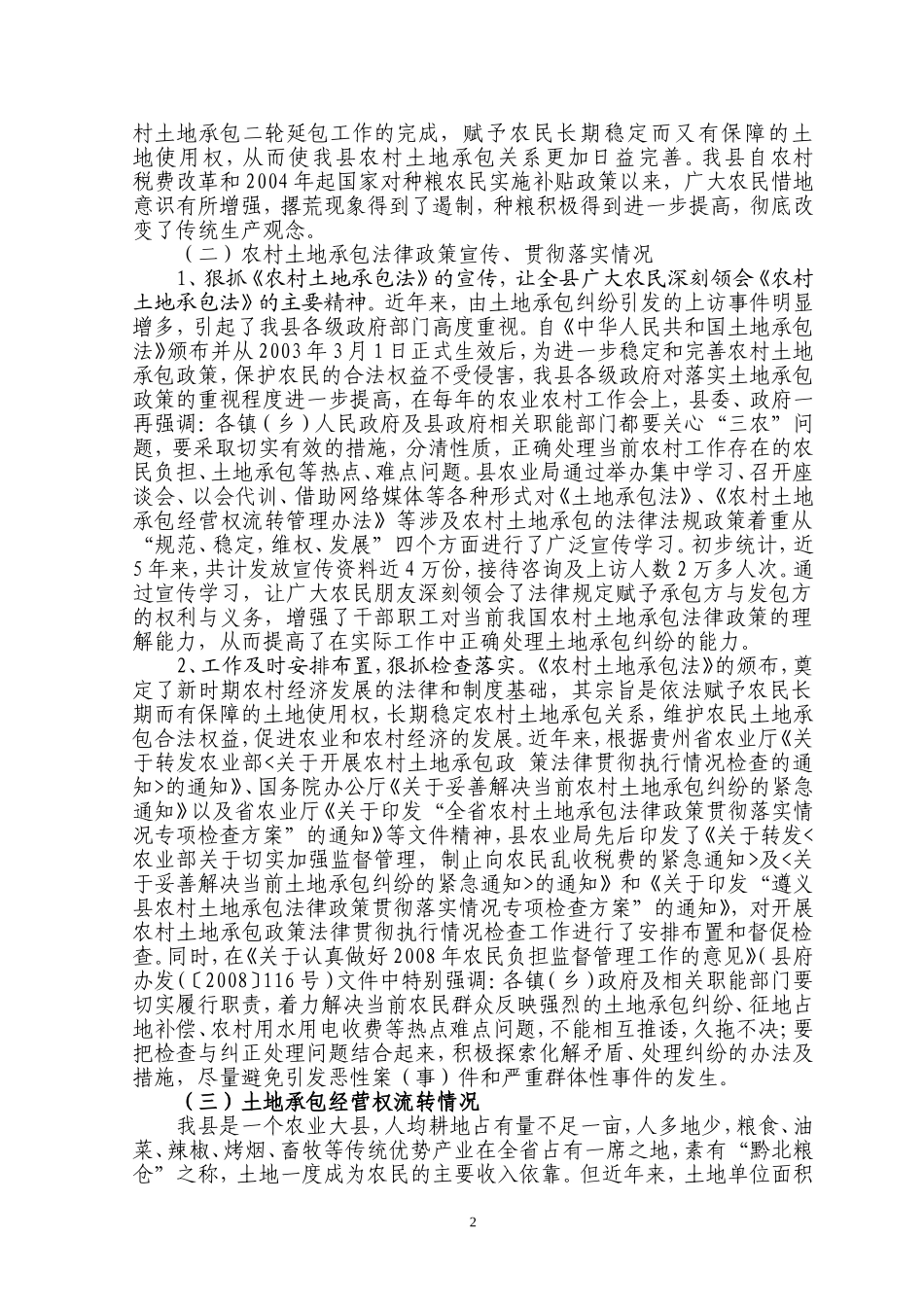 农业部调研材料_第2页