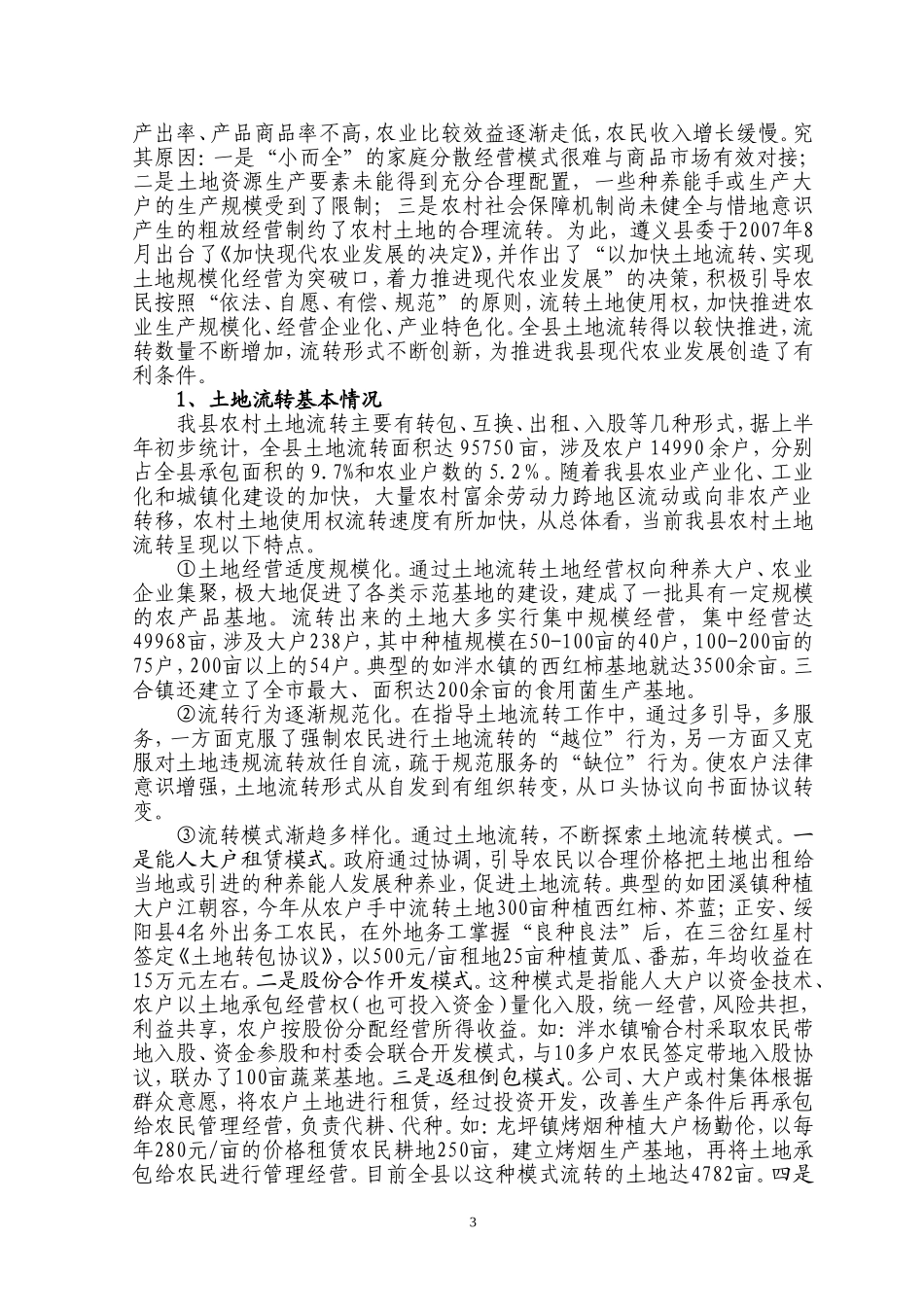 农业部调研材料_第3页