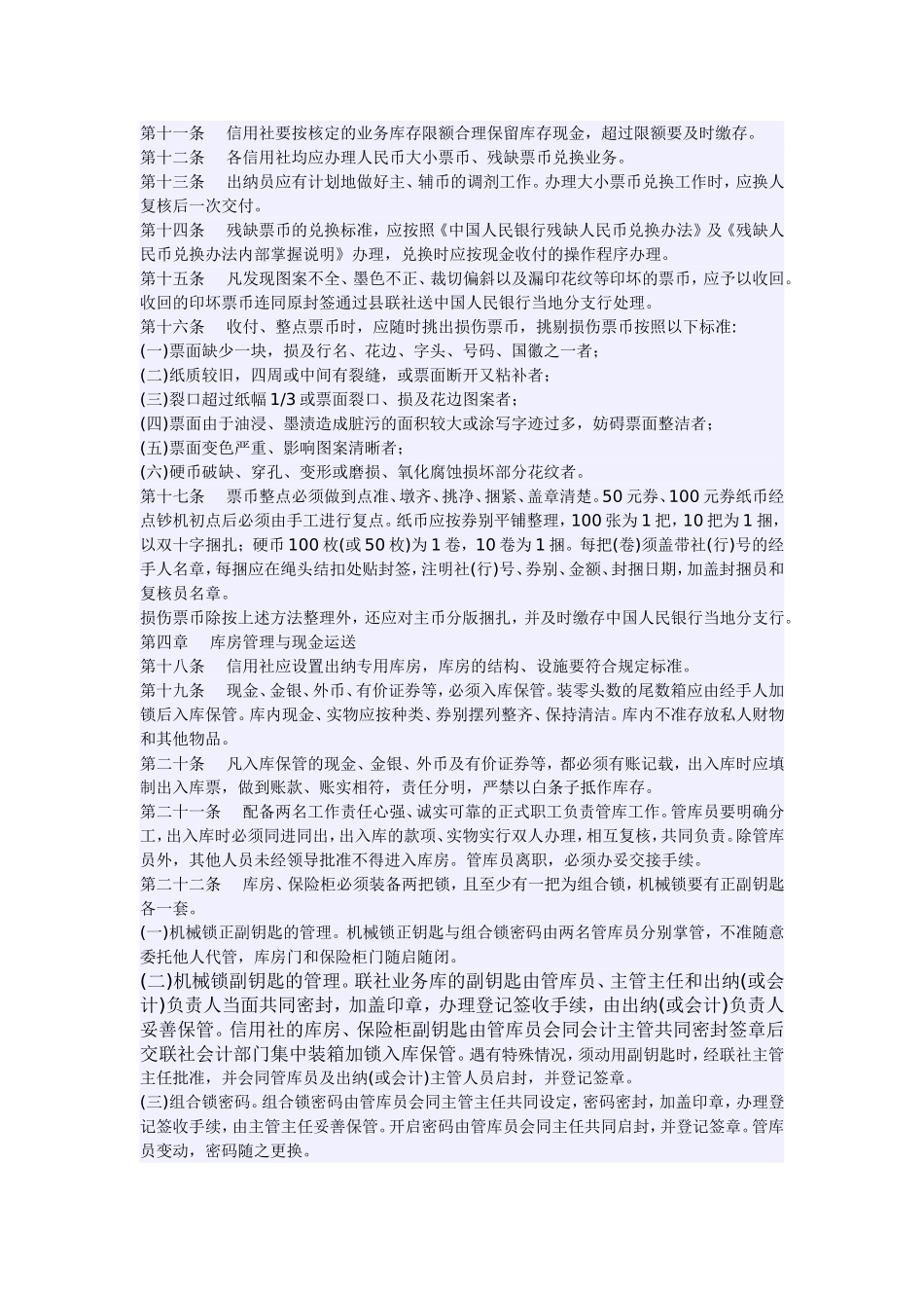 农村信用合作社出纳制度汇总_第2页