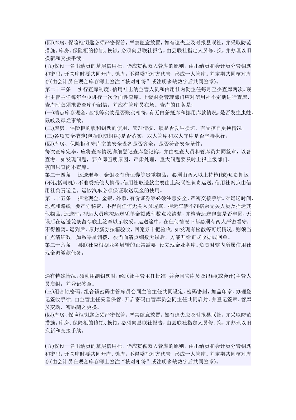 农村信用合作社出纳制度汇总_第3页