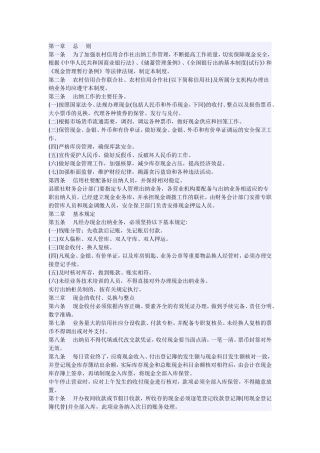 农村信用合作社出纳制度汇总