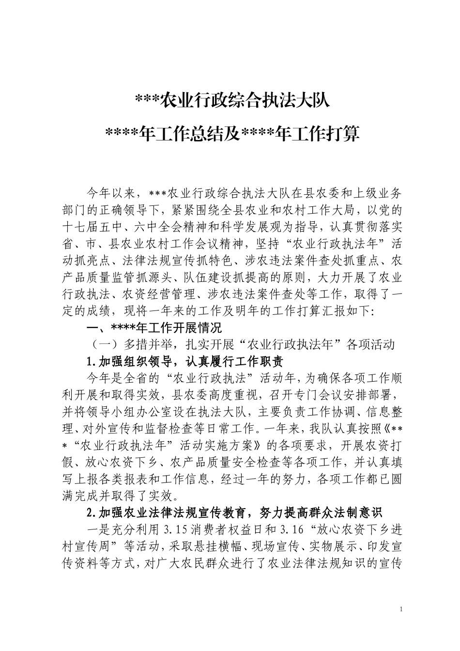 农业行政综合执法工作总结_第1页