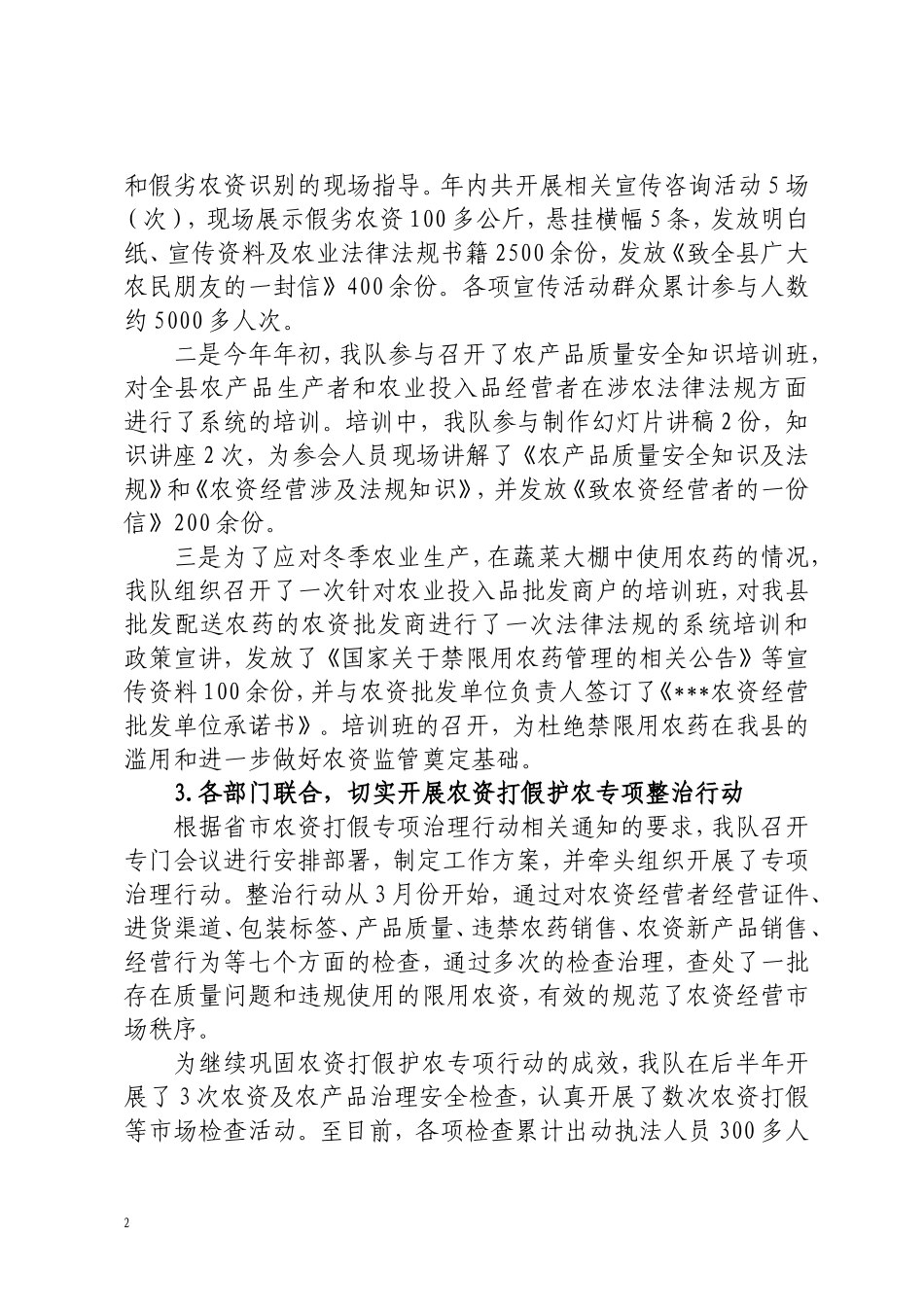 农业行政综合执法工作总结_第2页
