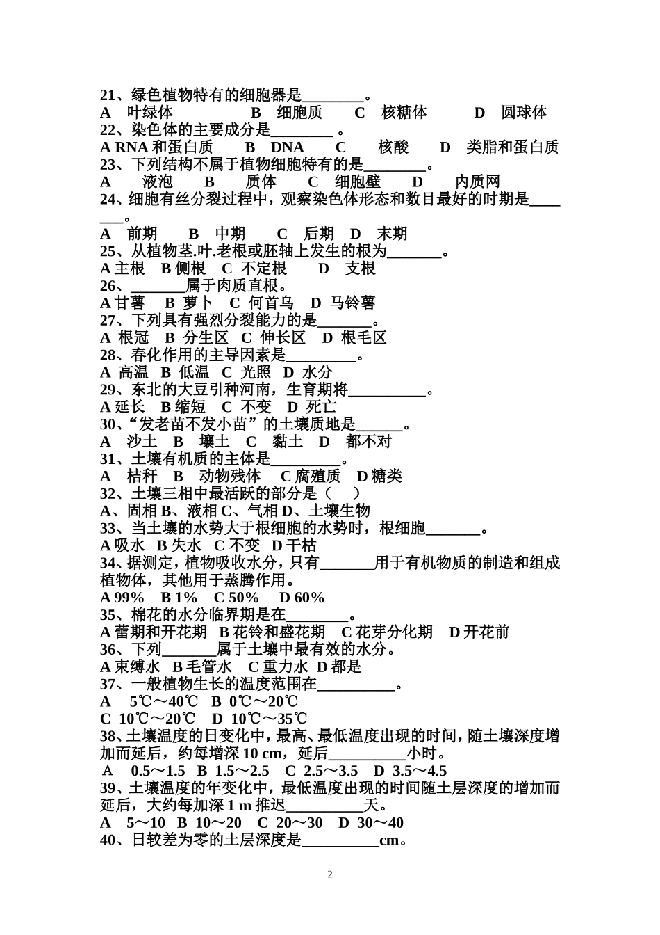 农林专业综合检测题_第2页