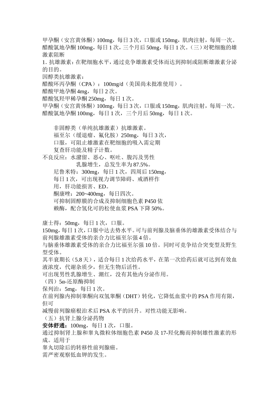 前列腺癌的内分泌治疗_第3页