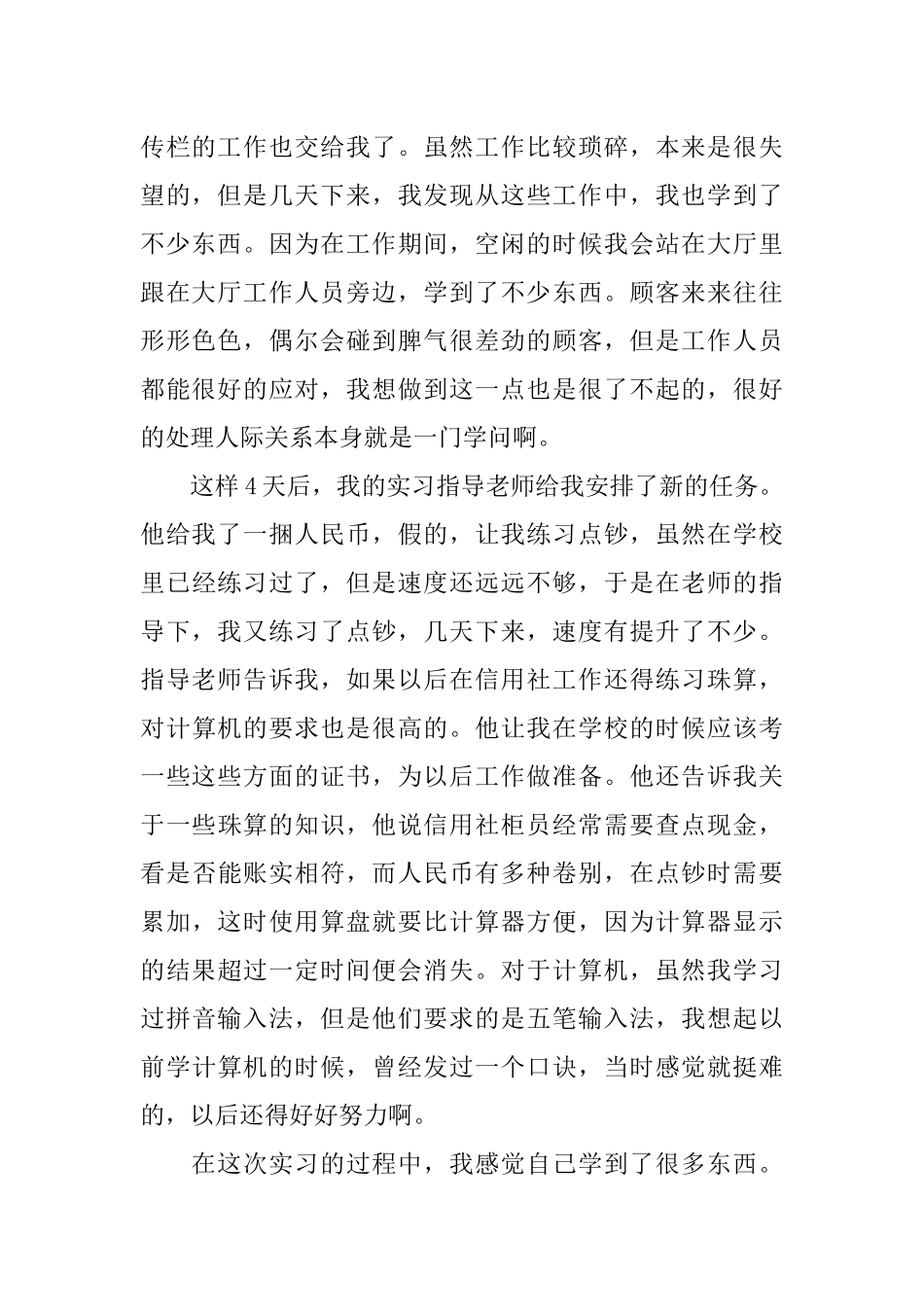 农村信用合作社实习报告_第2页