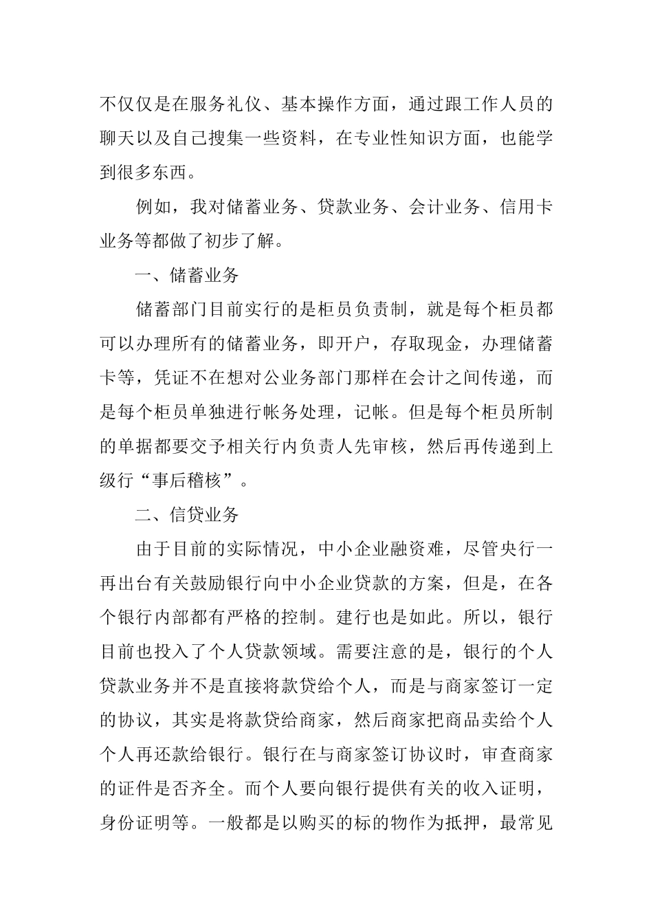 农村信用合作社实习报告_第3页