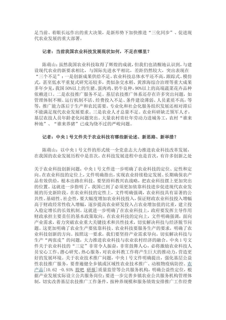 农业部发言人解读一号文件-谁来种地已成严峻问题_第2页