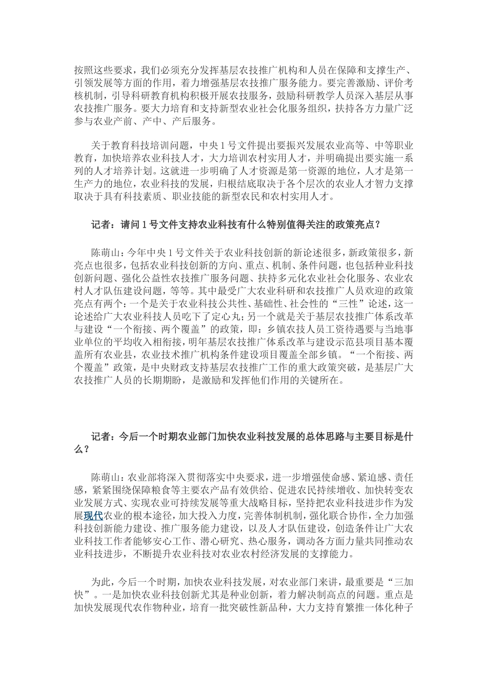 农业部发言人解读一号文件-谁来种地已成严峻问题_第3页