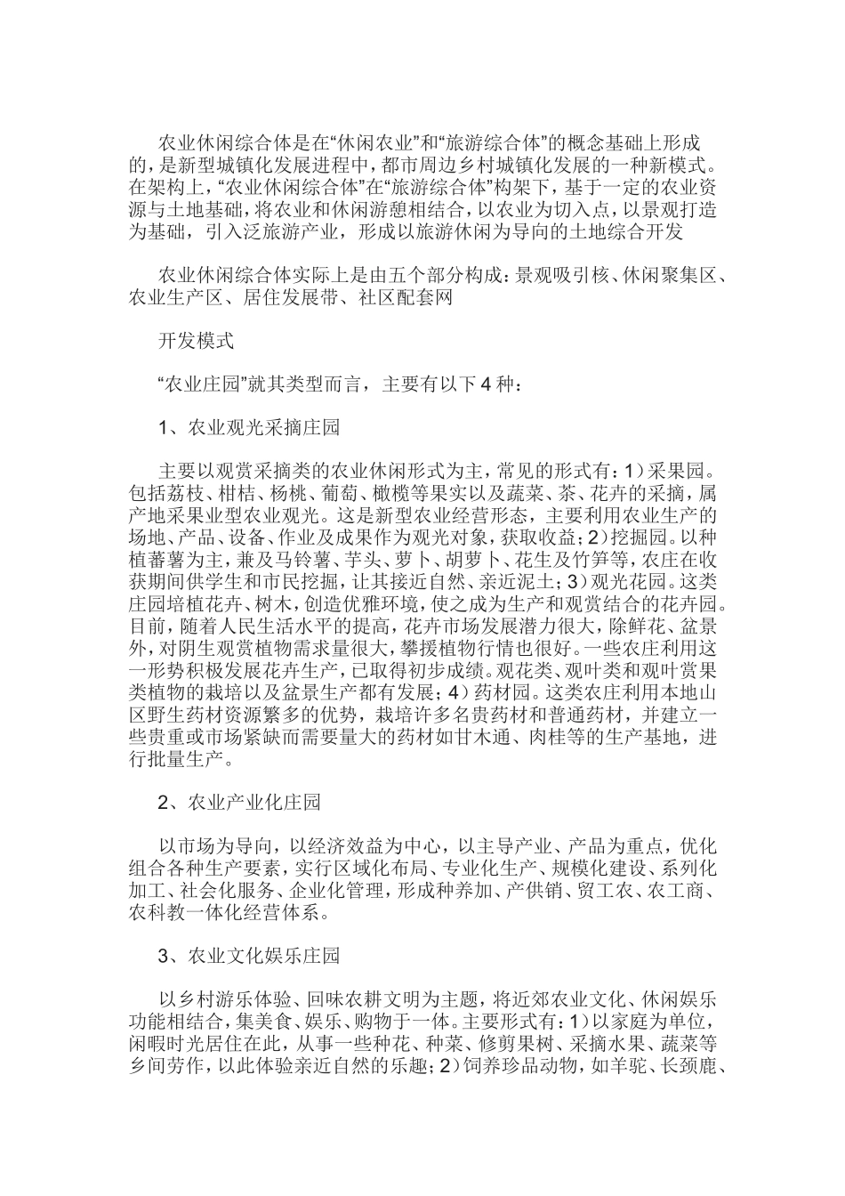 农业休闲综合体_第1页