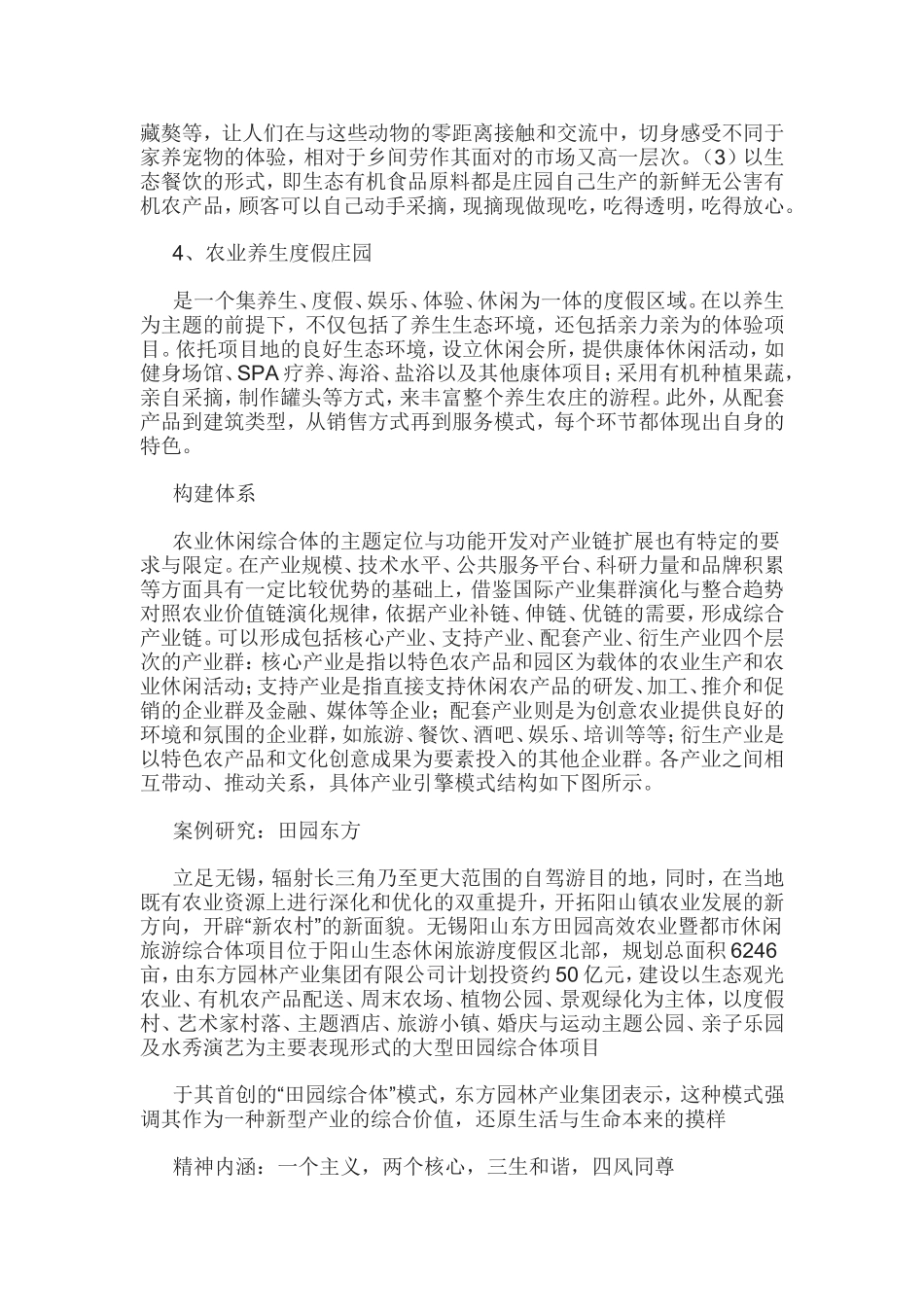 农业休闲综合体_第2页