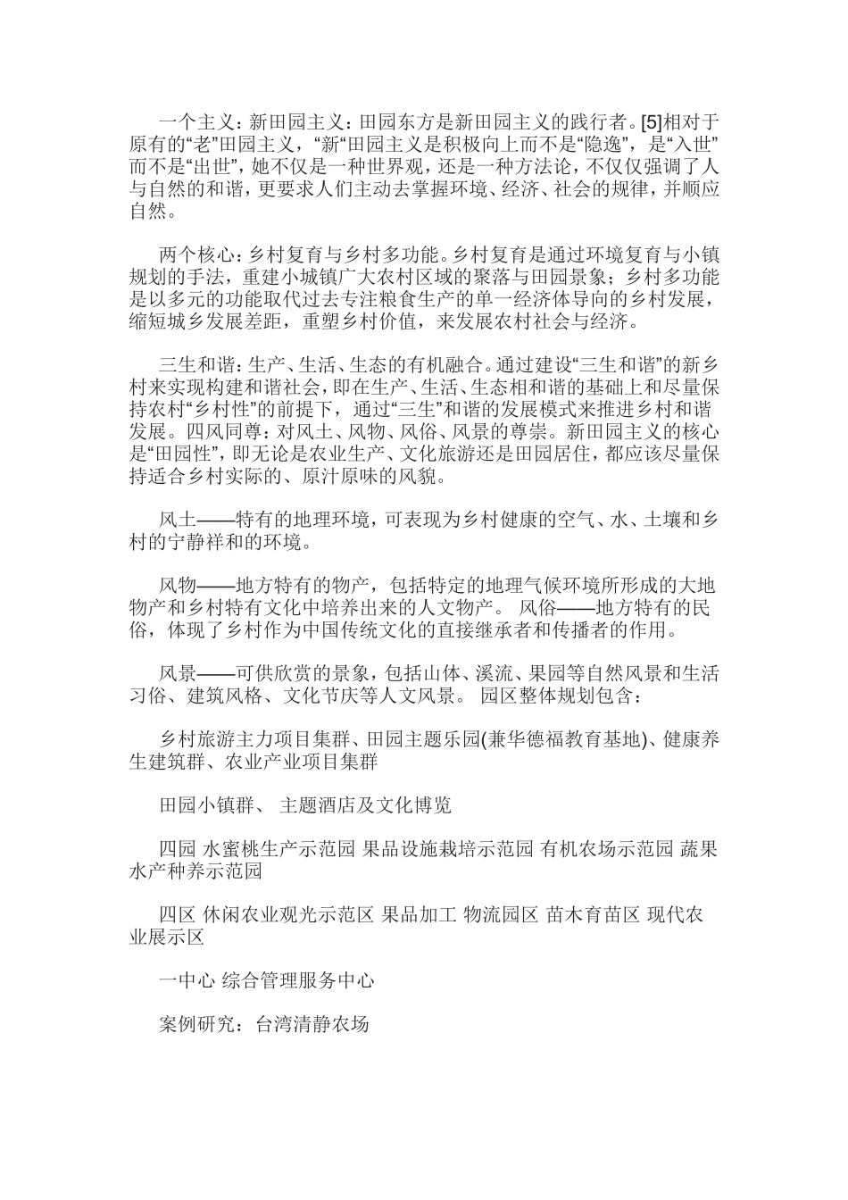 农业休闲综合体_第3页