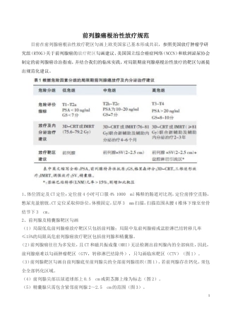 前列腺癌根治性放疗靶区